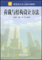 荷载与结构设计方法 课后答案 (白国良 刘明)