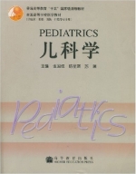 儿科学 课后答案 (张国成 苏渊)
