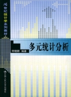 多元统计分析 实验报告及答案 (何晓群) - 封面