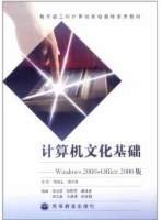 计算机文化基础 课后答案 (杨振山 龚沛曾)