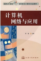 计算机网络与应用 课后答案 (李敏)