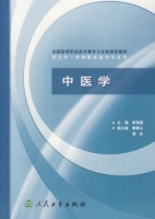 中医学 课后答案 (李佃贵)
