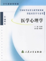 医学心理学 课后答案 (马存根)