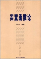 实变函数论 课后答案 (于宗义)