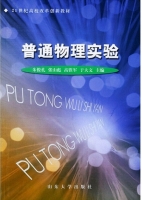 普通物理实验 实验报告及答案 (朱俊孔) - 封面