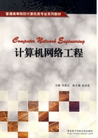 计算机网络工程 课后答案 (石美红)