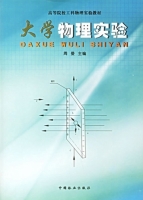 大学物理实验 课后答案 (周曼)