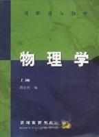 物理学 上册 实验报告及答案 (祝之光) - 封面