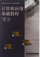 计算机应用基础教程 课后答案 (梁尧民)