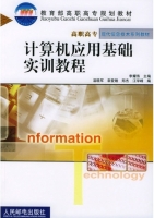 计算机应用基础实训教程 课后答案 (李耀伟 温晓军)