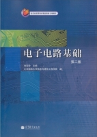 电子电路基础 第二版 期末试卷及答案 (刘宝玲) - 封面