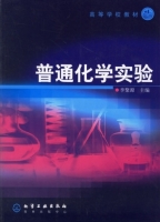 普通化学实验 课后答案 (李聚源)
