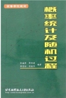 概率统计及随机过程 期末试卷及答案 (张福渊 郭绍建) - 封面