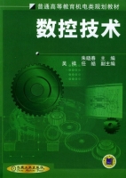 数控技术 课后答案 (朱晓春)