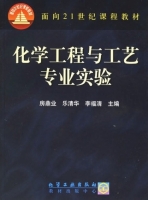 化学工程与工艺专业实验 课后答案 (房鼎业 乐清华)