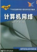 计算机网络 课后答案 (孙学军 喻梅)