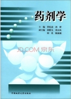 药剂学 课后答案 (常忆凌 郭群)