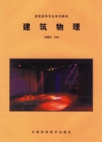 建筑物理 课后答案 (吴曙球)