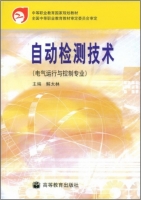 自动检测技术 课后答案 (解太林)