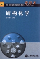 结构化学 课后答案 (李宗和)