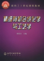精细有机合成化学与工艺学 期末试卷及答案) - 封面