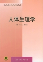 人体生理学 课后答案 (于吉人 张大成)