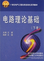 电路理论基础 下册 课后答案 (汪建)