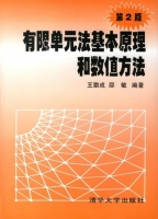 有限单元法基本原理和数值方法 第二版 课后答案 (王勖成 邵敏)