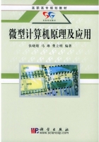 微型计算机原理及应用 课后答案 (张晓瑾)