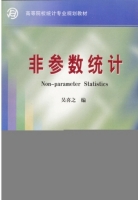 非参数统计 (吴喜之 赵博娟) 课后答案 - 封面