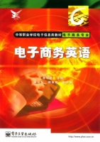 电子商务英语 课后答案 (孙瑞新)