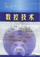 数控技术 课后答案 (杜君文 邓广敏)