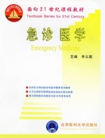 急诊医学 课后答案 (乔义超)