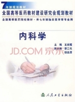 内科学 课后答案 (王吉耀)