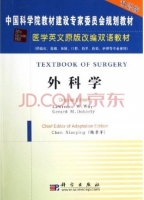 外科学 课后答案 (陈孝平)