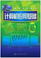 计算机应用基础 课后答案 (林晓勇)