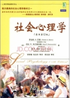 社会心理学 第十二版 课后答案 ([美]罗伯特 A)