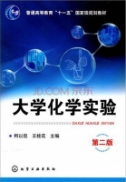 大学化学实验 第二版 课后答案 (柯以侃 王桂花)