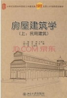 房屋建筑学 上册 课后答案 (钱坤 王若竹)