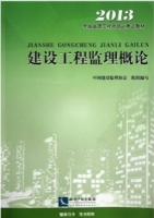 建设工程监理概论 期末试卷及答案 (中国建设监理协会) - 封面