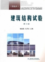 建筑结构试验 期末试卷及答案 (杨德健)