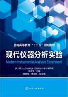 现代仪器分析实验 课后答案 (李成平)