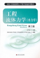 工程流体力学 水力学 第三版 课后答案 (禹华谦)