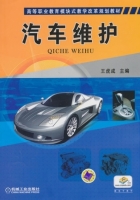 汽车维护 课后答案 (王虎成)