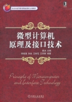 微型计算机原理及接口技术 课后答案 (董洁)