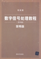 数字信号处理教程 简明版 第四版 实验报告及答案) - 封面