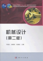 机械设计 第二版 课后答案 (于惠力 向敬忠)