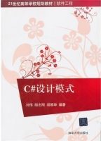 C#设计模式 课后答案 (刘伟 胡志刚)