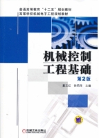 机械控制工程基础 第二版 课后答案 (董玉红 徐莉萍)