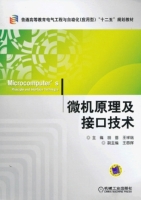 微机原理及接口技术 课后答案 (胡蔷 王祥瑞)